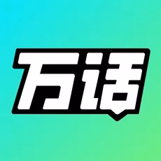 万话创作者平台