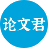 AI论文君