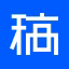 稿定 – 在线PS